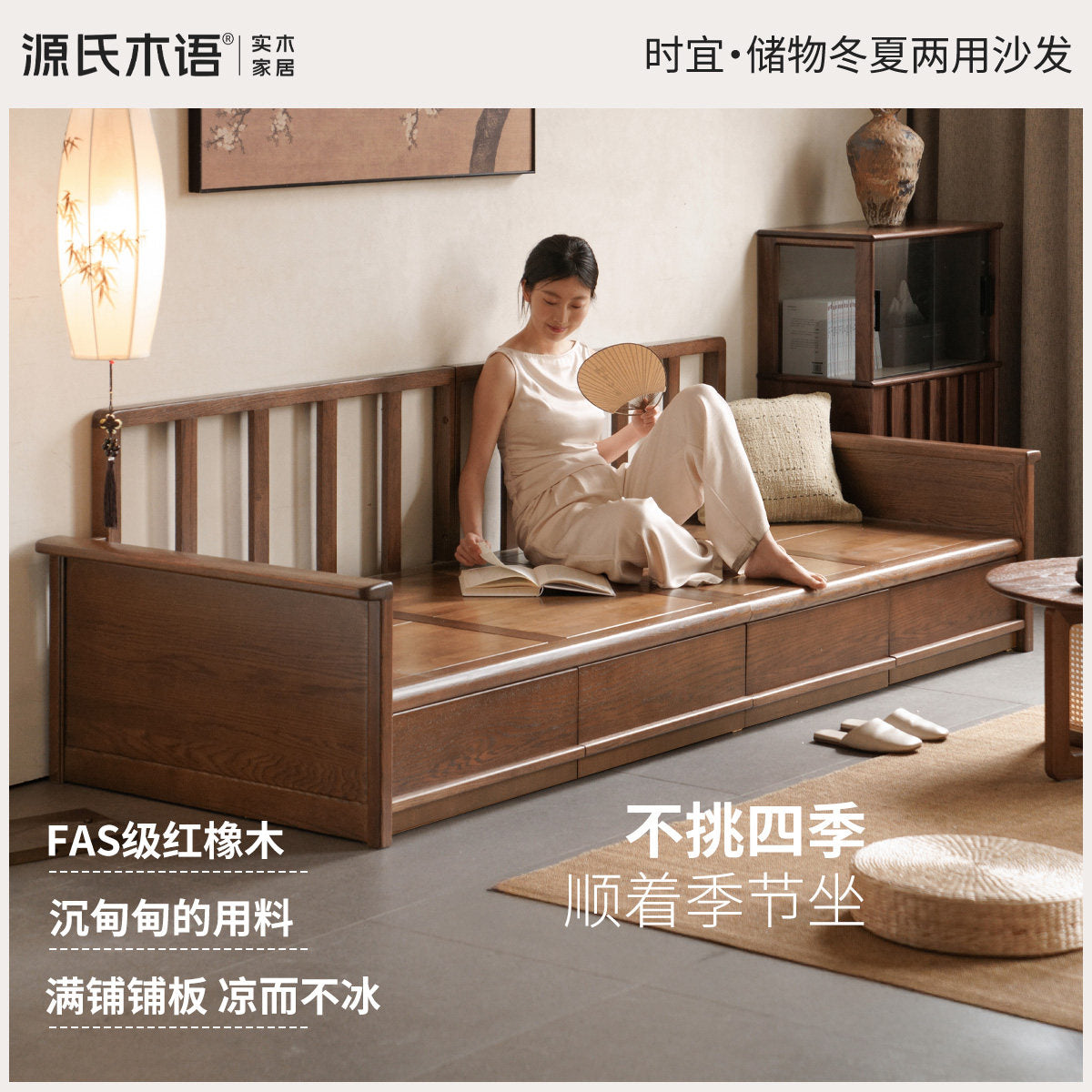实木客厅新中式冬夏两用橡木胡桃色储物沙发